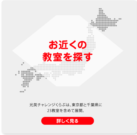 近くのそろばん教室一覧