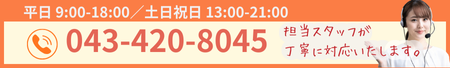 電話番号はこちら