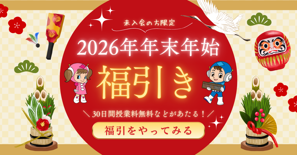 年末年始福引キャンペーン