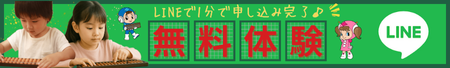 無料体験の申し込みはこちら